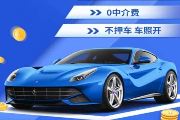 中卫抵押汽车贷款